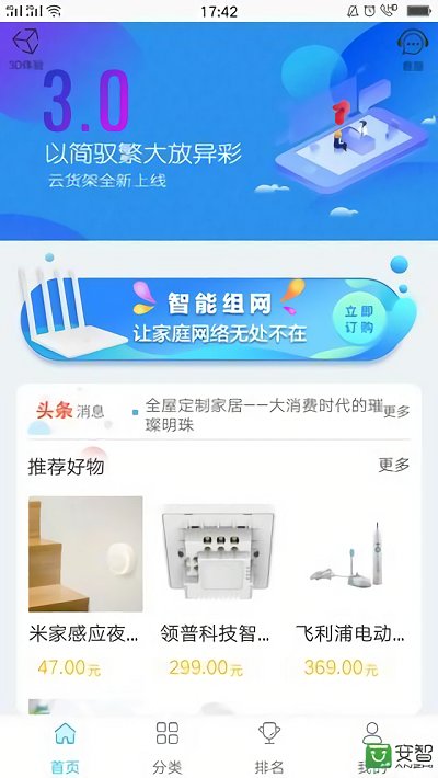 云货架电信app