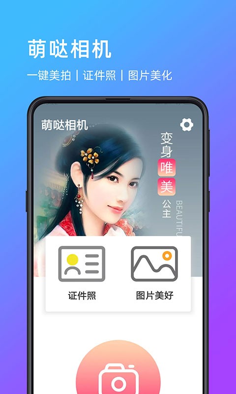 萌哒相机最新版