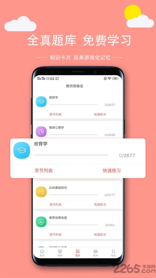 学吖教师app