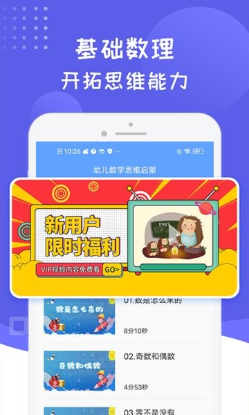 幼儿数学启蒙思维训练app