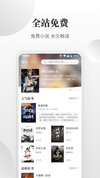 免费小说搜索器app