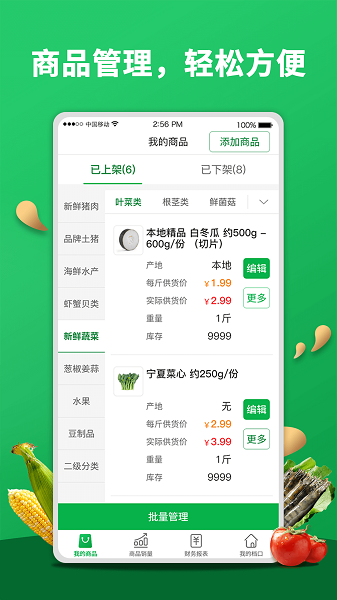 菜老板助手app