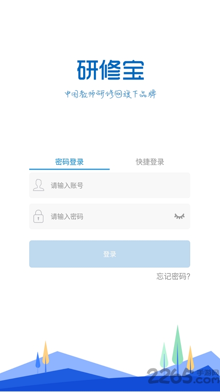 研修宝管理端app