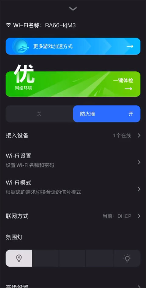 雷神路由器app手机版