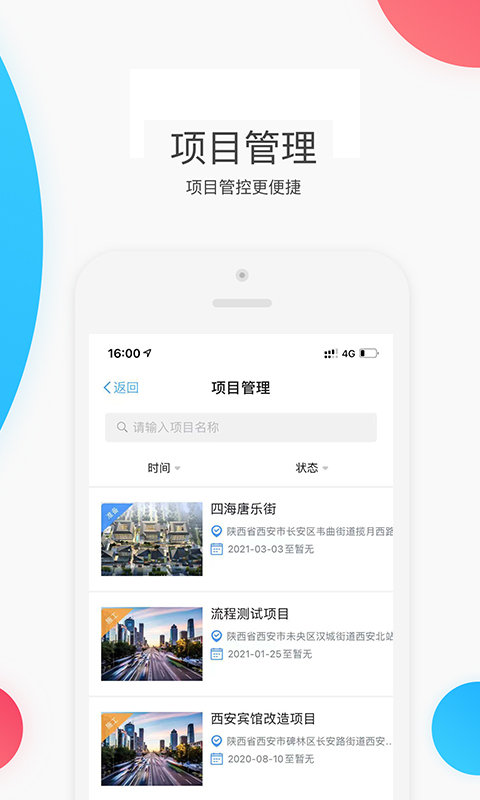 云筑手app