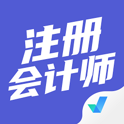 注册会计师考试聚题库app v1.2.0安卓版