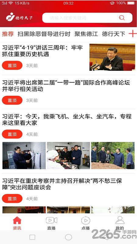德行天下软件