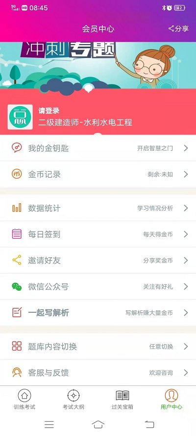 二级建造师水利水电工程app