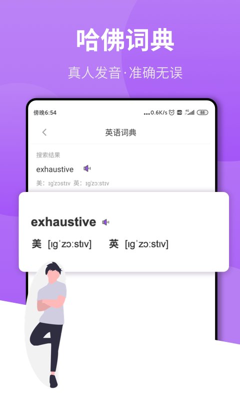 拍照翻译君app