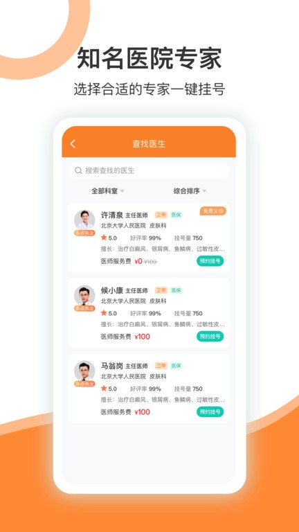 优医挂号网平台