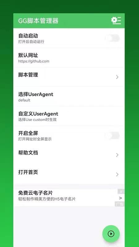 gg脚本管理器app