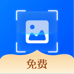 拍图秒识字app v1.1.6安卓版