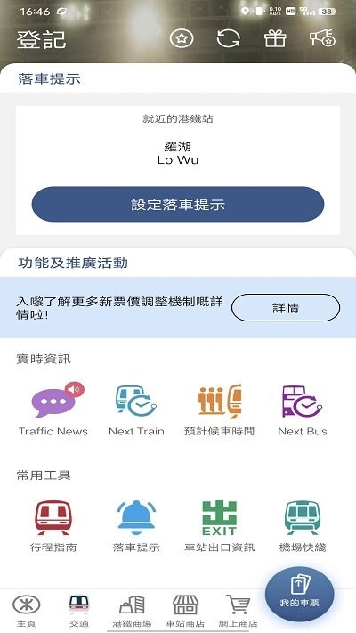 2024mtr港铁app(香港地铁软件)