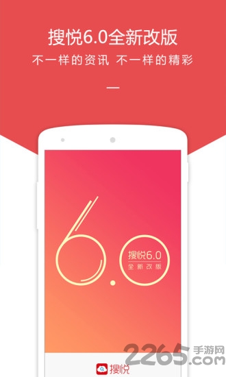 中搜搜悦app