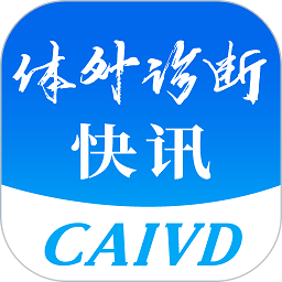 体外诊断头条app v3.0.2安卓版