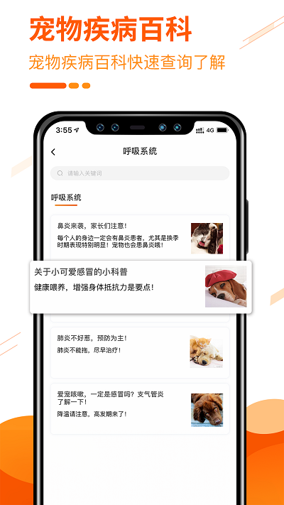 人人宠医app