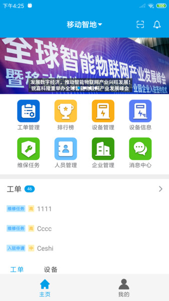 锐智云助手app