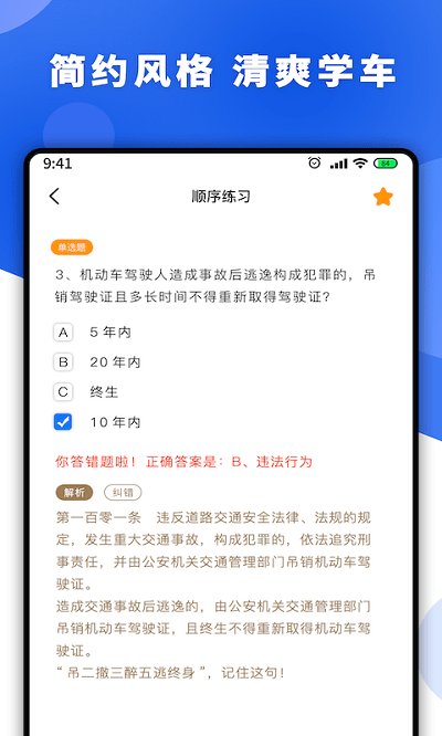 驾考一点通科目一app