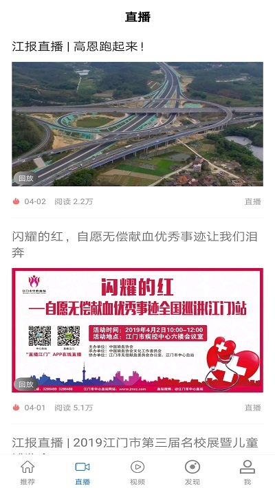 直播江门发布