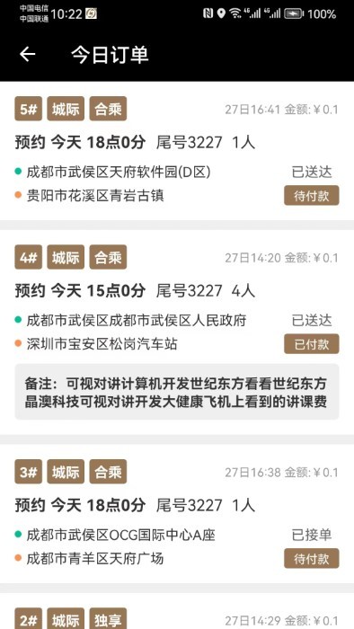 力力出行司机端app