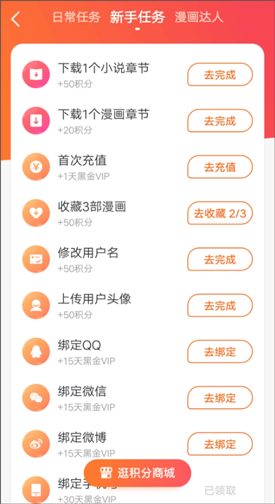 漫客栈app正版