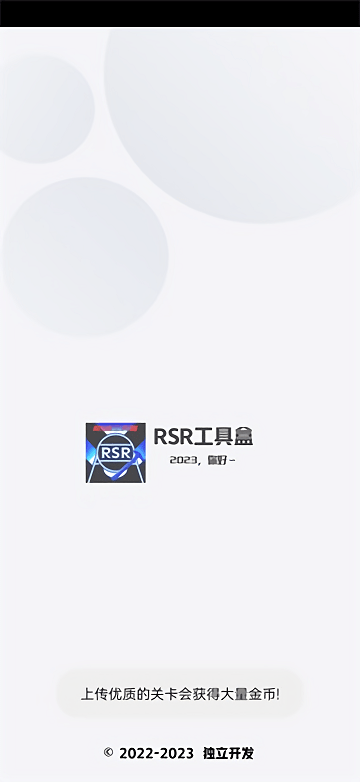 rsr工具盒app