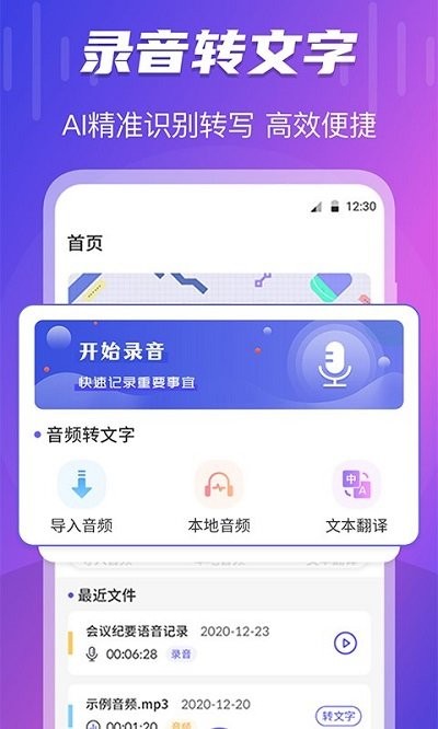 录音宝音频编辑助手软件(改名录音大师)