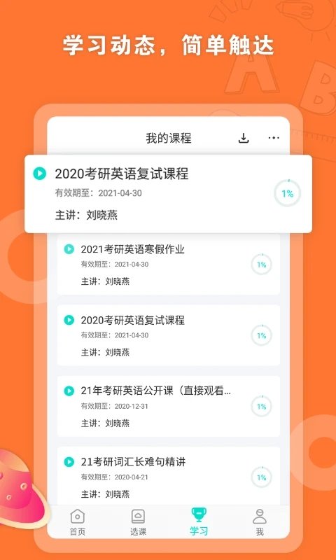 启航网校app