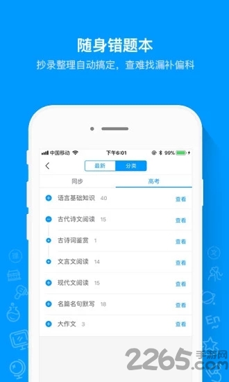 猿题库高考版app