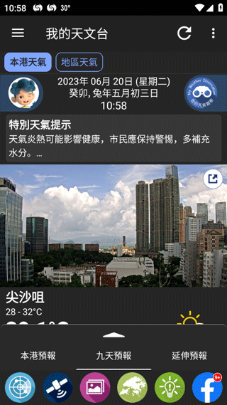 香港我的天文台app(MyObservatory)