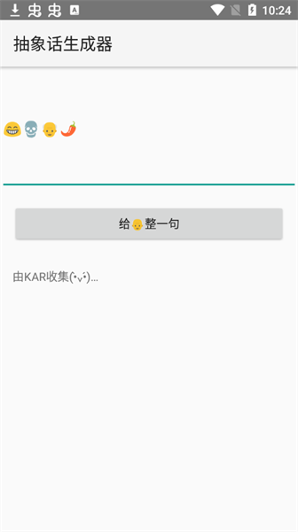 抽象话生成器app