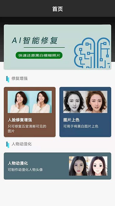 老照片快速修复app