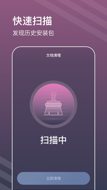 平行清理管家app