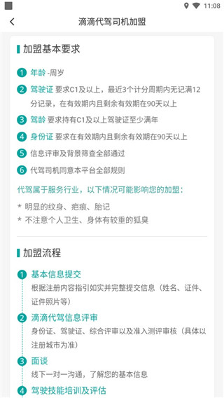 滴滴代驾司机端软件最新版本