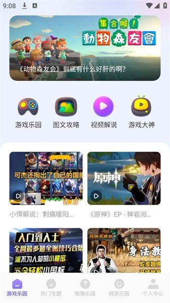 2339乐园游戏资讯平台app