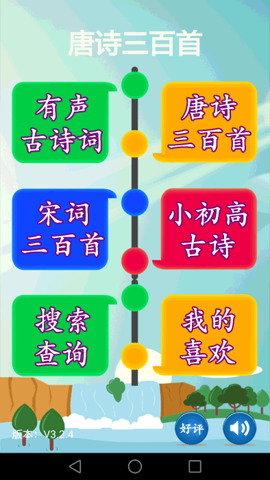 小海鱼唐诗三百首app