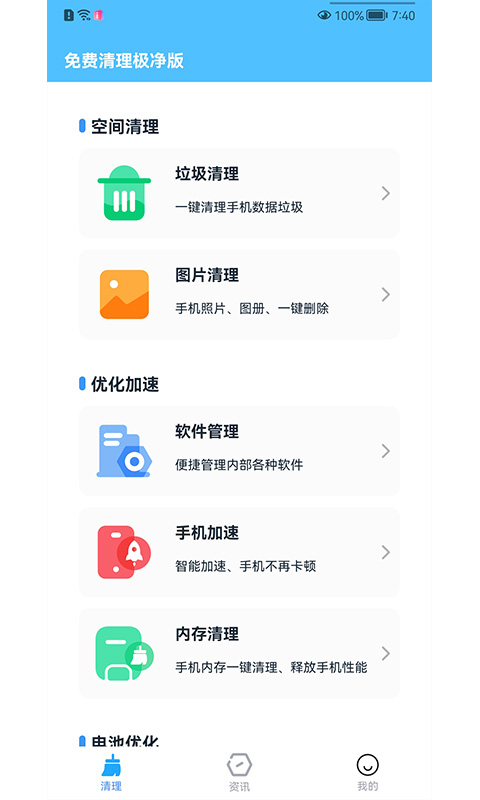 免费清理极净版app