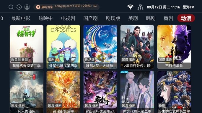 星海tv电视直播最新版