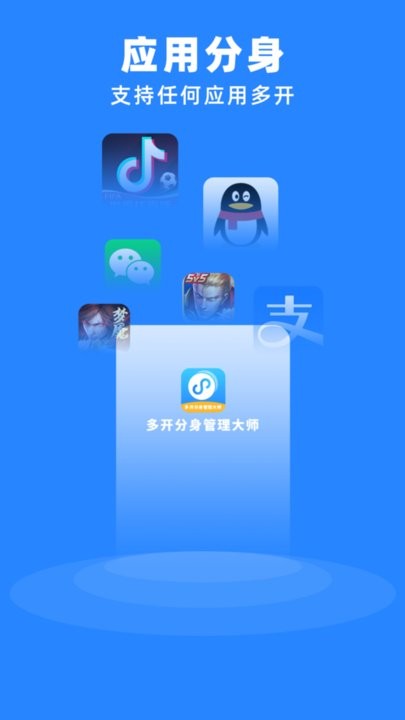 多开分身管理大师最新版