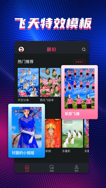 甜拍手机版