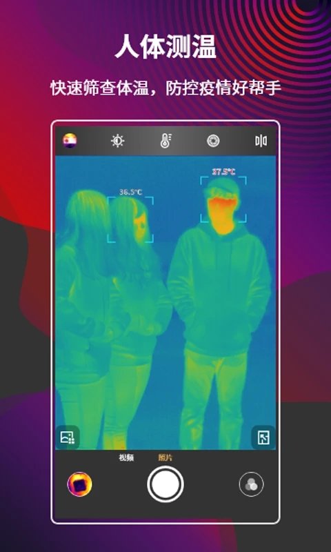 mobirair热感应相机app