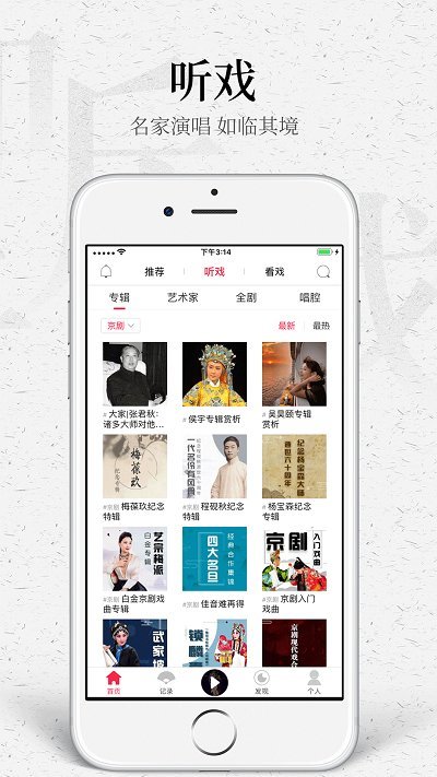 听戏软件官方版