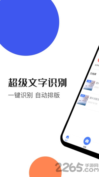 文字识别大师app