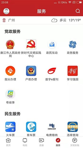 红橙廉江客户端