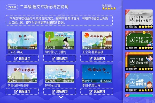 小学同步课堂人教版app