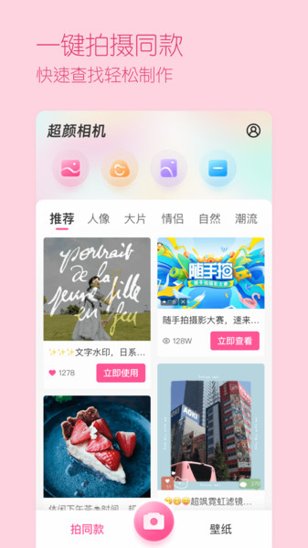 超颜相机app