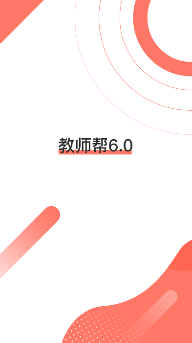 教师资格证帮教师招聘app