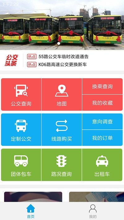 莆田智慧行app