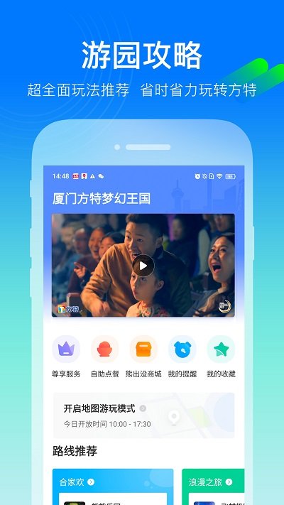 乐游方特app官方版