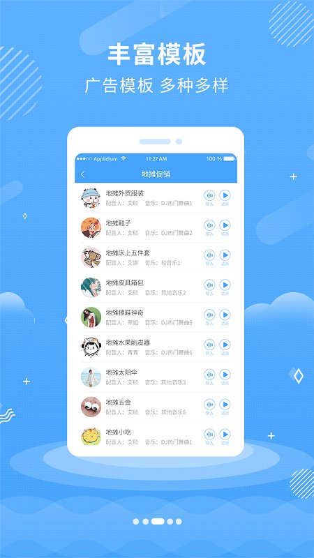 悠扬文字配音转换app